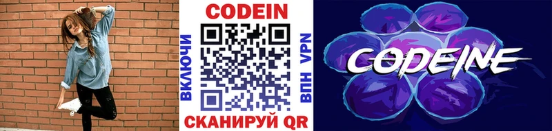 MEGA зеркало  Зарайск  Кодеиновый сироп Lean напиток Lean (лин) 